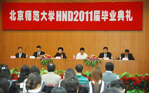 北师大2011届HND毕业典礼隆重举行